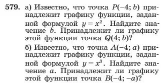 Условие номер 579 (страница 128) гдз по алгебре 7 класс Макарычев, Миндюк, учебник