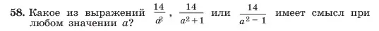 Условие номер 58 (страница 18) гдз по алгебре 7 класс Макарычев, Миндюк, учебник