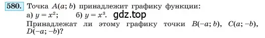 Условие номер 580 (страница 128) гдз по алгебре 7 класс Макарычев, Миндюк, учебник