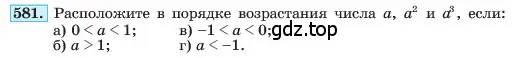 Условие номер 581 (страница 128) гдз по алгебре 7 класс Макарычев, Миндюк, учебник