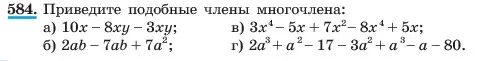 Условие номер 584 (страница 130) гдз по алгебре 7 класс Макарычев, Миндюк, учебник