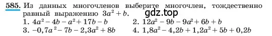 Условие номер 585 (страница 131) гдз по алгебре 7 класс Макарычев, Миндюк, учебник