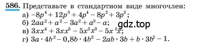 Условие номер 586 (страница 131) гдз по алгебре 7 класс Макарычев, Миндюк, учебник