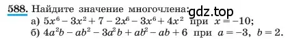 Условие номер 588 (страница 131) гдз по алгебре 7 класс Макарычев, Миндюк, учебник