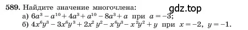 Условие номер 589 (страница 131) гдз по алгебре 7 класс Макарычев, Миндюк, учебник