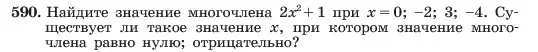 Условие номер 590 (страница 131) гдз по алгебре 7 класс Макарычев, Миндюк, учебник