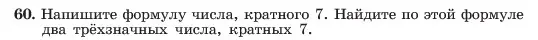 Условие номер 60 (страница 18) гдз по алгебре 7 класс Макарычев, Миндюк, учебник