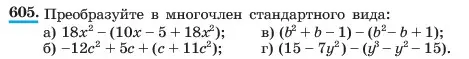 Условие номер 605 (страница 133) гдз по алгебре 7 класс Макарычев, Миндюк, учебник