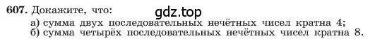 Условие номер 607 (страница 133) гдз по алгебре 7 класс Макарычев, Миндюк, учебник