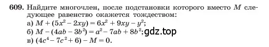 Условие номер 609 (страница 134) гдз по алгебре 7 класс Макарычев, Миндюк, учебник