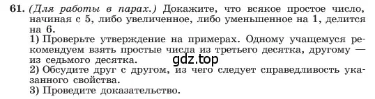 Условие номер 61 (страница 18) гдз по алгебре 7 класс Макарычев, Миндюк, учебник