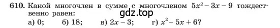 Условие номер 610 (страница 134) гдз по алгебре 7 класс Макарычев, Миндюк, учебник
