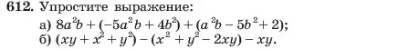 Условие номер 612 (страница 134) гдз по алгебре 7 класс Макарычев, Миндюк, учебник