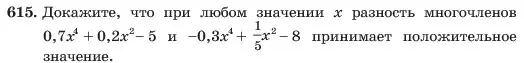 Условие номер 615 (страница 134) гдз по алгебре 7 класс Макарычев, Миндюк, учебник