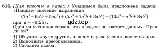 Условие номер 616 (страница 134) гдз по алгебре 7 класс Макарычев, Миндюк, учебник