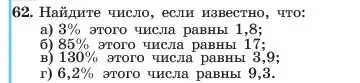 Условие номер 62 (страница 18) гдз по алгебре 7 класс Макарычев, Миндюк, учебник