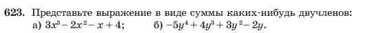 Условие номер 623 (страница 135) гдз по алгебре 7 класс Макарычев, Миндюк, учебник