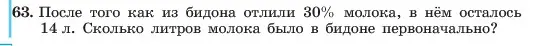 Условие номер 63 (страница 18) гдз по алгебре 7 класс Макарычев, Миндюк, учебник