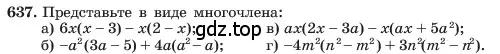 Условие номер 637 (страница 139) гдз по алгебре 7 класс Макарычев, Миндюк, учебник