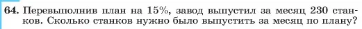 Условие номер 64 (страница 19) гдз по алгебре 7 класс Макарычев, Миндюк, учебник