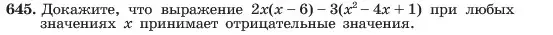 Условие номер 645 (страница 139) гдз по алгебре 7 класс Макарычев, Миндюк, учебник