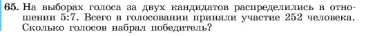 Условие номер 65 (страница 19) гдз по алгебре 7 класс Макарычев, Миндюк, учебник