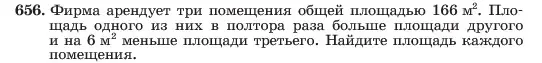 Условие номер 656 (страница 141) гдз по алгебре 7 класс Макарычев, Миндюк, учебник