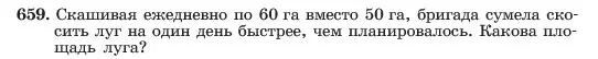 Условие номер 659 (страница 141) гдз по алгебре 7 класс Макарычев, Миндюк, учебник