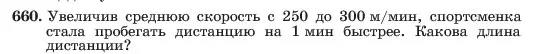 Условие номер 660 (страница 141) гдз по алгебре 7 класс Макарычев, Миндюк, учебник