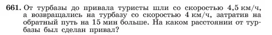 Условие номер 661 (страница 141) гдз по алгебре 7 класс Макарычев, Миндюк, учебник