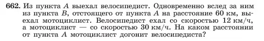 Условие номер 662 (страница 141) гдз по алгебре 7 класс Макарычев, Миндюк, учебник