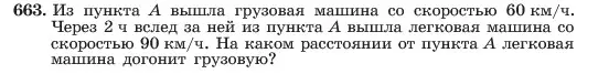 Условие номер 663 (страница 141) гдз по алгебре 7 класс Макарычев, Миндюк, учебник