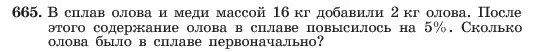 Условие номер 665 (страница 142) гдз по алгебре 7 класс Макарычев, Миндюк, учебник