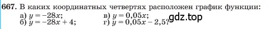 Условие номер 667 (страница 142) гдз по алгебре 7 класс Макарычев, Миндюк, учебник