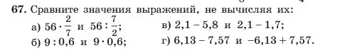 Условие номер 67 (страница 20) гдз по алгебре 7 класс Макарычев, Миндюк, учебник