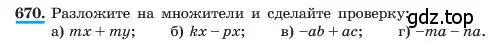 Условие номер 670 (страница 144) гдз по алгебре 7 класс Макарычев, Миндюк, учебник