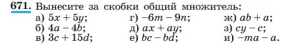 Условие номер 671 (страница 144) гдз по алгебре 7 класс Макарычев, Миндюк, учебник