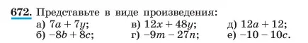 Условие номер 672 (страница 144) гдз по алгебре 7 класс Макарычев, Миндюк, учебник