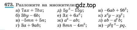 Условие номер 673 (страница 144) гдз по алгебре 7 класс Макарычев, Миндюк, учебник