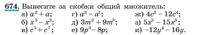 Условие номер 674 (страница 145) гдз по алгебре 7 класс Макарычев, Миндюк, учебник