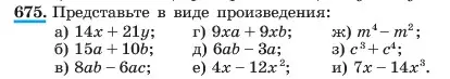 Условие номер 675 (страница 145) гдз по алгебре 7 класс Макарычев, Миндюк, учебник