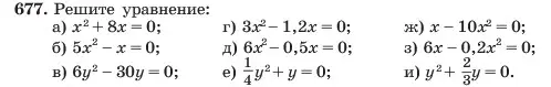Условие номер 677 (страница 145) гдз по алгебре 7 класс Макарычев, Миндюк, учебник