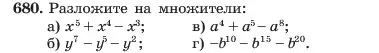 Условие номер 680 (страница 145) гдз по алгебре 7 класс Макарычев, Миндюк, учебник