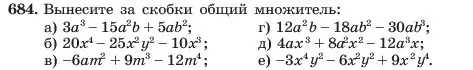 Условие номер 684 (страница 146) гдз по алгебре 7 класс Макарычев, Миндюк, учебник