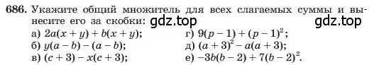 Условие номер 686 (страница 146) гдз по алгебре 7 класс Макарычев, Миндюк, учебник