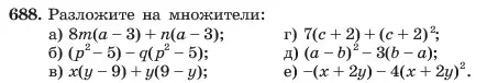 Условие номер 688 (страница 146) гдз по алгебре 7 класс Макарычев, Миндюк, учебник