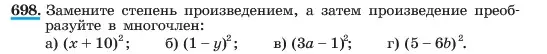 Условие номер 698 (страница 149) гдз по алгебре 7 класс Макарычев, Миндюк, учебник