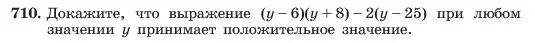 Условие номер 710 (страница 150) гдз по алгебре 7 класс Макарычев, Миндюк, учебник