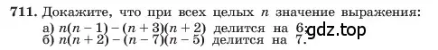 Условие номер 711 (страница 150) гдз по алгебре 7 класс Макарычев, Миндюк, учебник