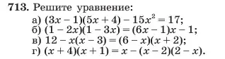 Условие номер 713 (страница 151) гдз по алгебре 7 класс Макарычев, Миндюк, учебник